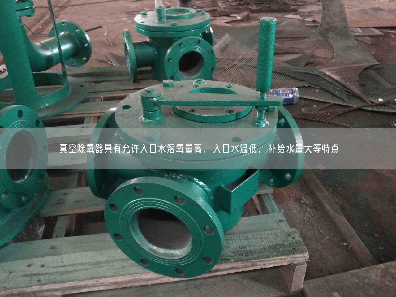 真空除氧器具有允許入口水溶氧量高，入口水溫低，補(bǔ)給水量大等特點(diǎn)